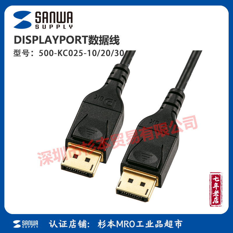 sanwa supply显示器连接线 线500-KC025-10/20/30 DisplayPort数