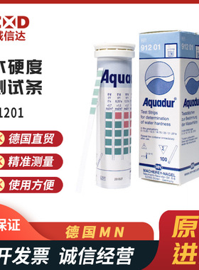 正品德国MN进口91201 91220 91222 23 24 40 21水硬度测试条现货