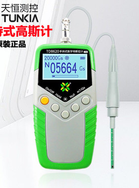 天恒高斯计磁场检测仪TD8620手持式测磁力磁铁5100高精度特斯拉计