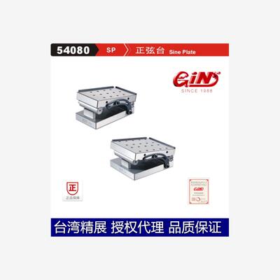 台湾精展正弦台540809SP