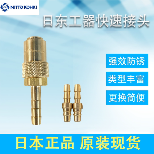 日东接头快速原装进口K-0