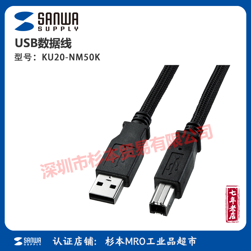sanwa supplyUSB数据线 KU20-NM50K USB连接线坚韧抗撕拉镀金插口