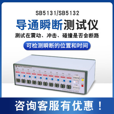 赛宝瞬断测试仪SB5132接