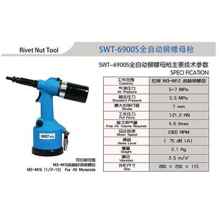 全自动铆螺母枪SWT-6900S 斯威特拉铆螺母枪 拉铆枪(AVDEL 74200)
