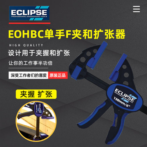 英国ECLIPSE F型木工夹快速夹弹簧发夹 G字夹C型夹固定夹紧器拼板
