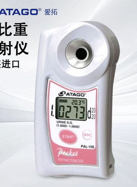 日本爱拓ATAGO可携式液体比重计PAL-10S可携式数显电子密度计尿比
