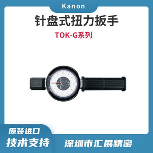 针盘式 日本 中村 原装 正品 KANON 扭力扳手7000TOK