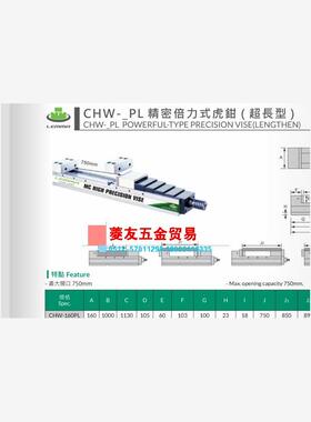 台湾LEMMA正河源CHW-PL精密倍力式老虎钳超长型CNC加工老虎钳160P