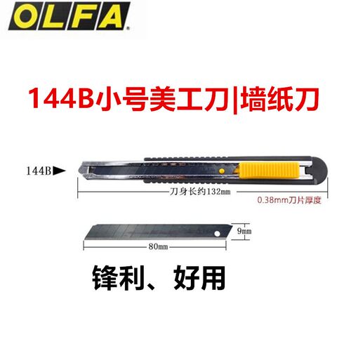 日本olfa爱利华黑刃美工