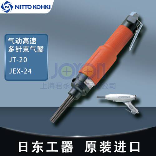 日东工器气动除锈枪JEX-
