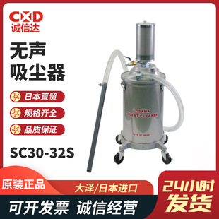SC60 32S 38S 日本OSAWA大泽工业用静音过滤无声吸尘器SC30 原装