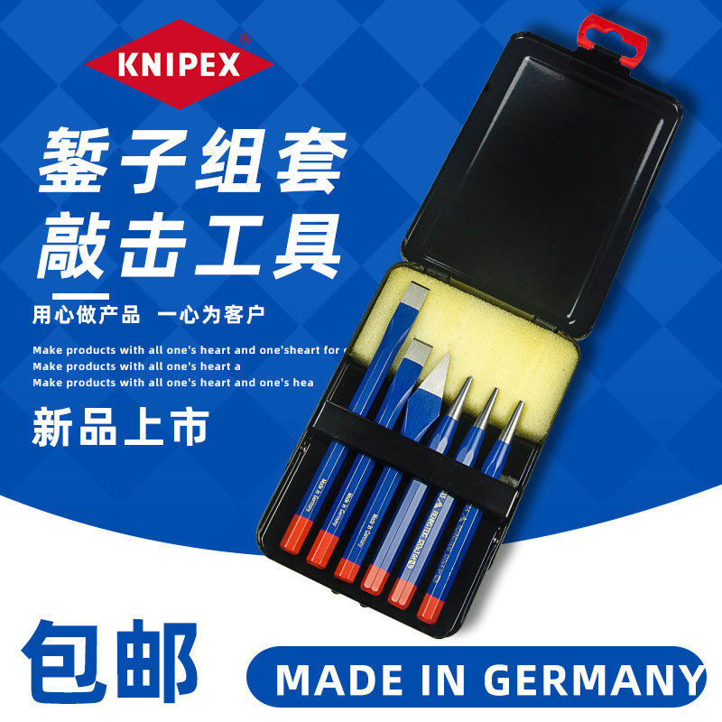 德国进口 兰士德RENNSTEIG錾子组套石工扁凿钢凿水泥凿子平凿套装