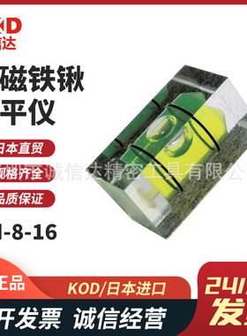 日本进口KOD原装带磁铁锹水平仪PM-8-16 10-20 15-36 45 70 100