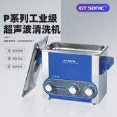 固特超声波清洗机功率可调GT SONIC P9实验室清洁工业超声波清洗