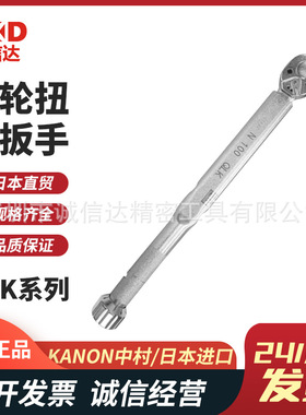 日本KANON中村棘轮型扭力扳手2000QLK 2800QLK 3600QLK 4200QLK