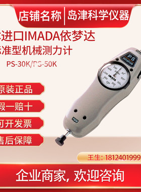 日本进口IMADA依梦达标准机械测力计PS-5K 10K 20K 30K 50K 正品