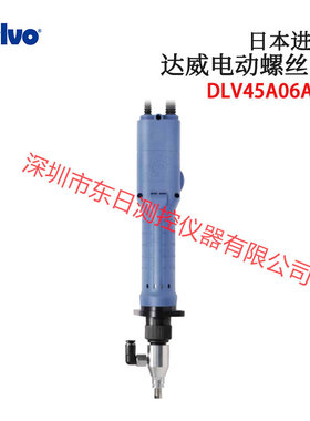 日本进口达威原装正品电动螺丝起子DLV30A06A-N(AA)J 12 20 议价