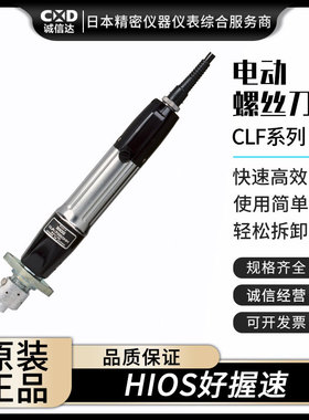 全新日本HIOS好握速CLF-7000HH CLF-6500HH CLF-3000HH电动螺丝刀