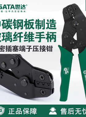 世达/SATA工具压线钳91117网线钳子精密插塞端子压接钳7.5“