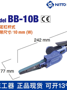 日本日东工器NITTO KOHKI气动砂带机研磨机BB-10B原装进口现货