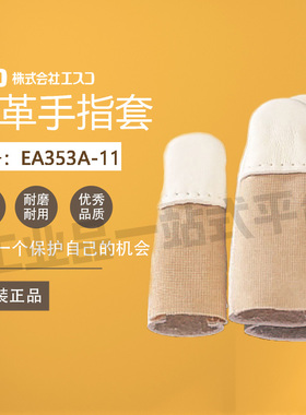 日本ESCO皮革手指套EA353A-11指套皮革 背面有松紧带的网布正品售