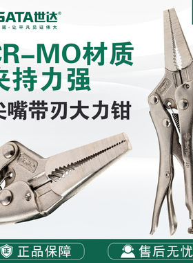 SATA/世达大力钳子71301/71302手动工具6/9尖嘴带刃大力钳五金