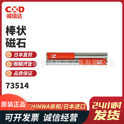 日本SHINWA亲和7351402