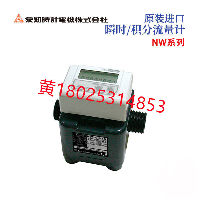 日本原装进口AICHITOKEI爱知时计瞬时/积分流量计NW05-TTN 10 20