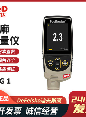 美国DEFELSKO迪夫斯高表面轮廓粗糙度测量仪SPG1 SPGS1 SPGOS1