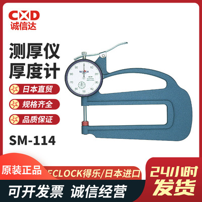 日本TECLOCK得乐SM-114