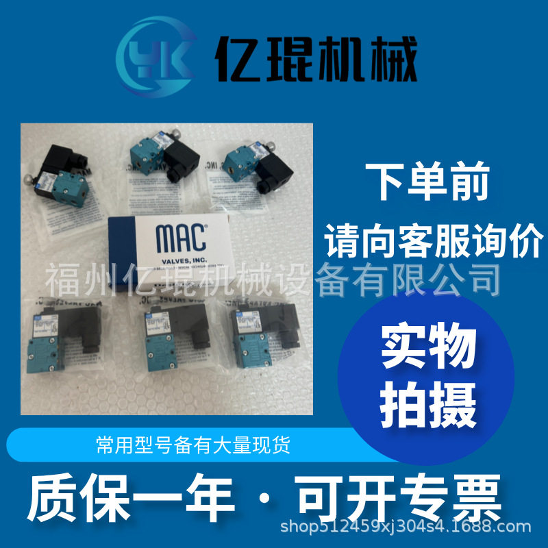 供应美国MAC电磁阀45A-AA1-DBCA-1BA 原装 议价
