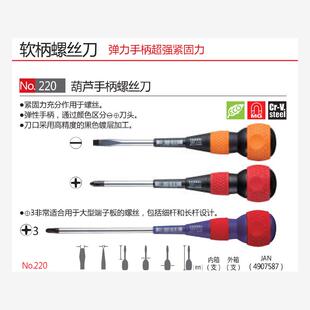 5.5x75 日本威威VESSEL 220 葫芦手柄螺丝刀220系列 6x100 2x100