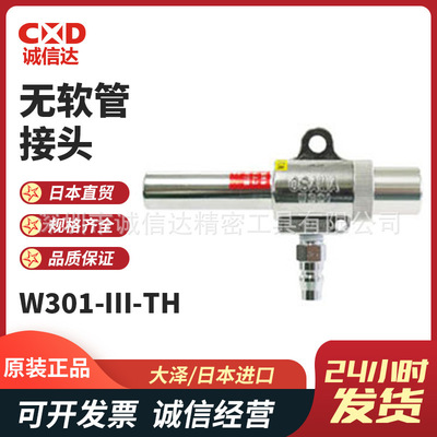 日本OSAWA大泽W301-THB