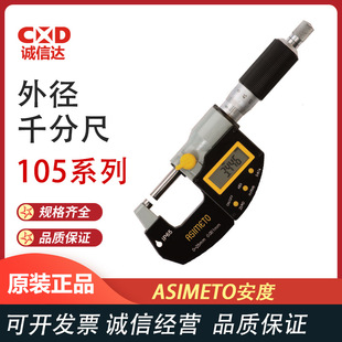 德国安度ASIMETO外径数显千分尺测厚仪高精度千分卡尺电子厚度105