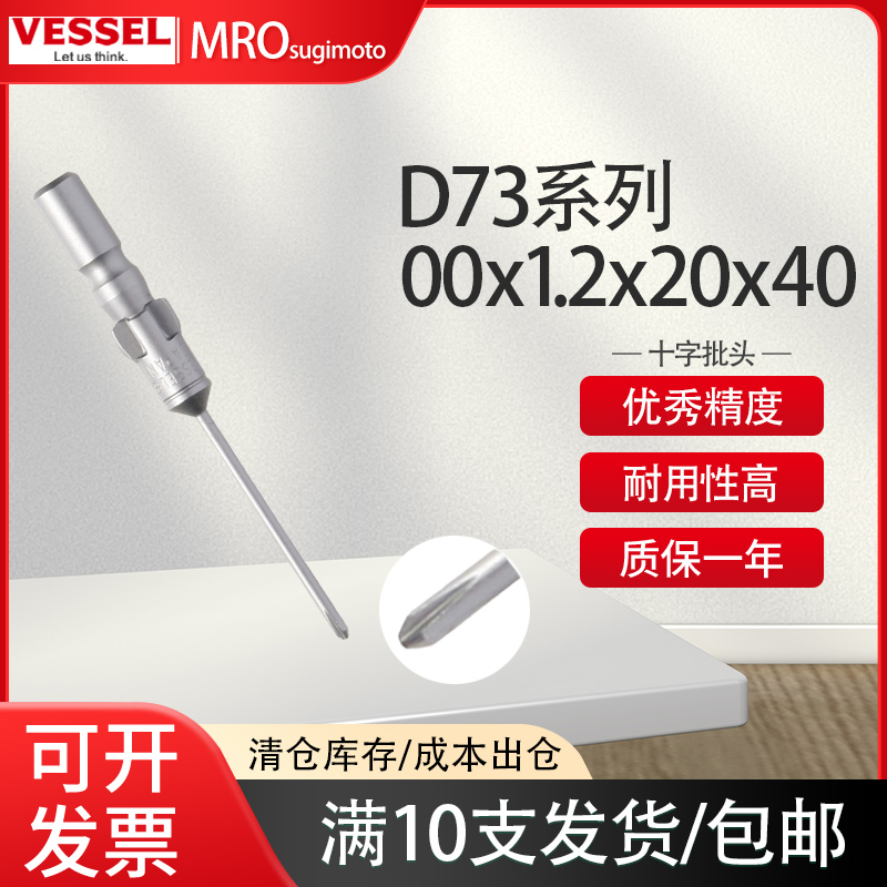 日本VESSEL威威D73 00x1.2x20x40十字高硬度电钻电动螺丝起子电动
