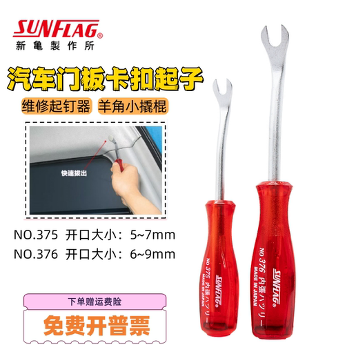 日本SUNFLAG汽修音响导航