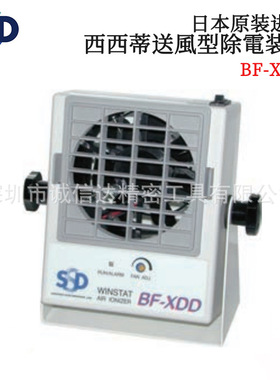 日本SSD西西蒂高精度送风型除静电装置静电消除器BF-XDD X2DD-V2