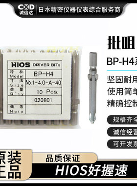 原装日本进口HIOS好握速BP-H4-0-1.5/1.7-B-60 H4-0-2.0-B-40批咀