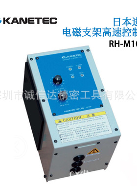 日本KANETEC强力电磁支架高速控制器RH-M102C M105B M205B M210B