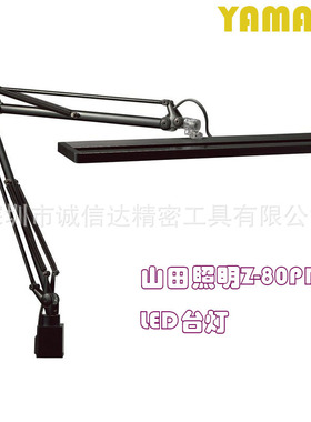 日本YAMADA山田照明无级调光高显色性LED一体型台灯Z-80PROII B W