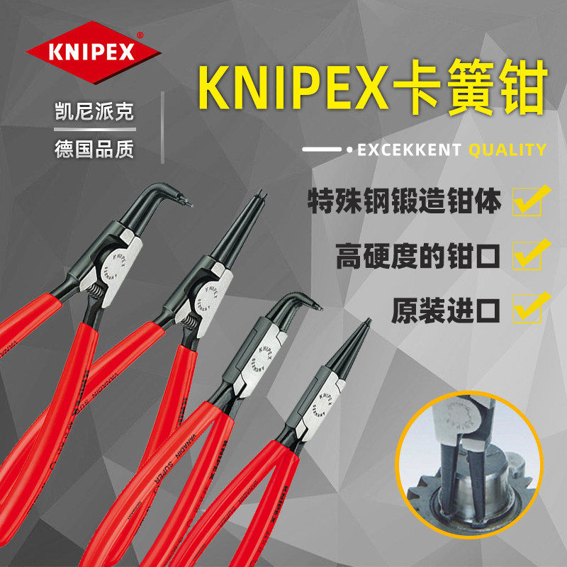 凯尼派克KNIPEX 穴用/轴用直弯嘴C型扣环钳 内用/外用卡簧钳4411J