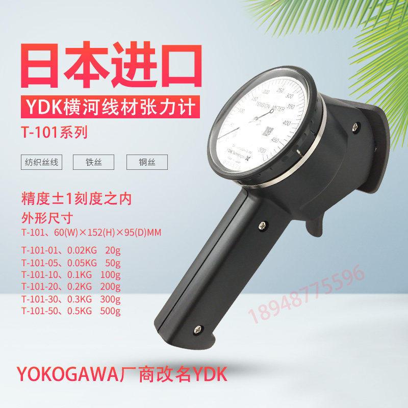 日本YDK张力计T-101-02 05 10 20 30 50克铜线漆包丝线张力测试仪