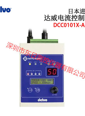 日本达威电流控制器DLV04C10L-AXM DLV10C10L DCC0101X-AZP 议价
