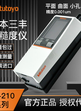 日本MITUTOYO三丰178-560 561-11DC手持式金属表面粗糙度测量仪