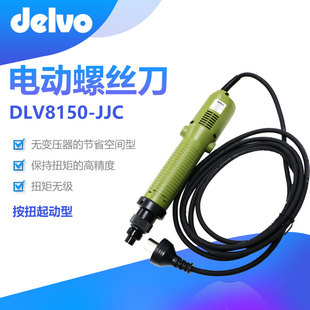 JJC多功能电钻五金工具进口 日本DELVO达威电动螺丝起子批DLV8150