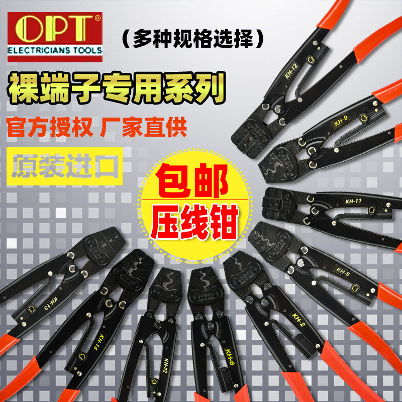 台湾OPT压线钳冷压端子KH-6KH-8KH-16多功能网路线夹线钳进口压接