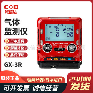 日本RIKEN理研计器便携式数显气体监测仪GX-3R-A-HC B-CH4 C-CH4