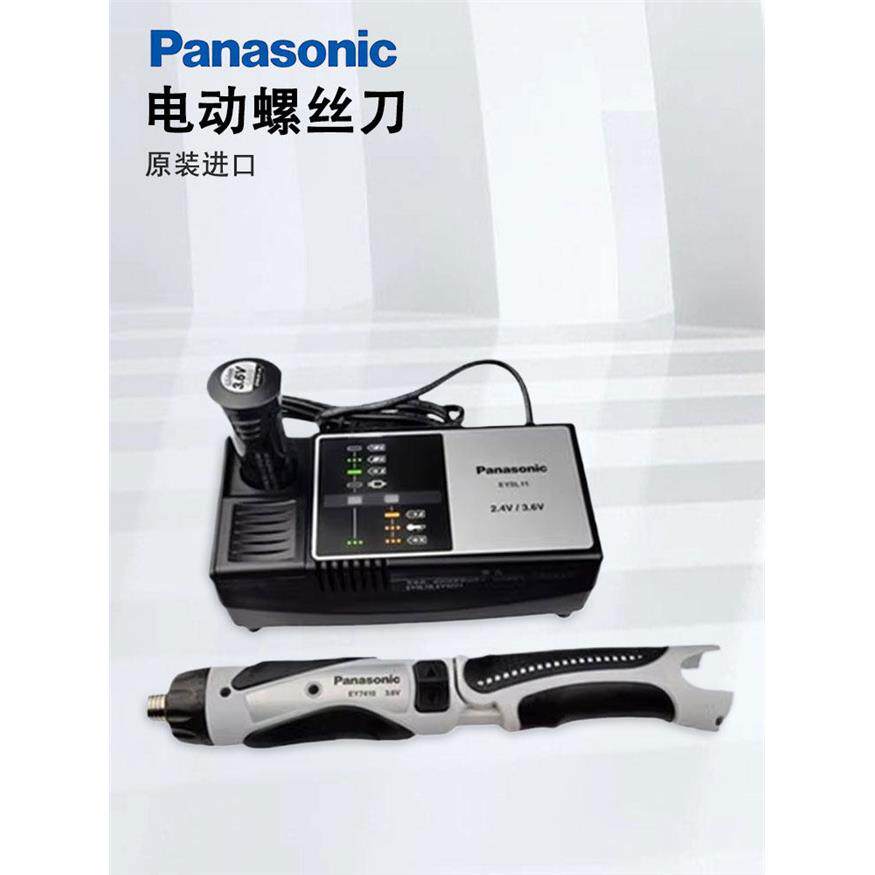 Panasonic松下EY7410 7411电动螺丝刀充电器可调扭矩起子充电电批