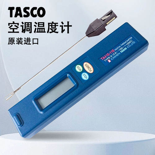 日本tasco大金空调温度计