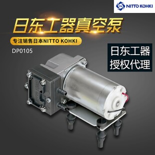 日东工器授权NITTO真空泵压缩泵DP0105 VP0625 VP0125 VP0940
